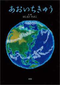 あおいちきゅう