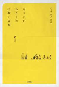 なりたいわたしの主観と客観