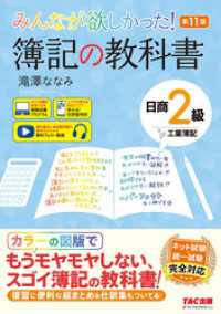 みんなが欲しかった！ 簿記の教科書 日商2級 工業簿記 第11版