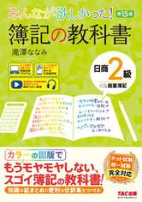 みんなが欲しかった！ 簿記の教科書 日商2級 商業簿記 第15版