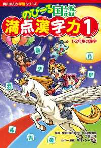 角川まんが学習シリーズ　のびーる国語　満点漢字力１　１・２年生の漢字 角川まんが学習シリーズ