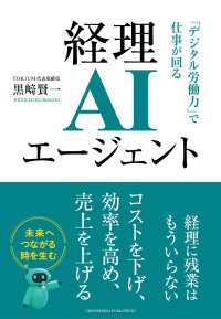 経理AIエージェント　「デジタル労働力」で仕事が回る