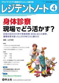 身体診察　現場でどう活かす？ 〈28〉 - 初見の目の付け所や患者背景・状況に応じた解釈、重要 レジデントノート