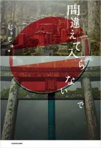 間違えて入らないで