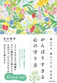 悩んでも、揺らいでも、大丈夫　がんばりすぎる心の守り方