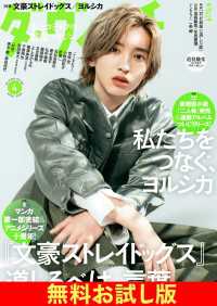 【無料】ダ・ヴィンチ お試し版　2026年4月号 ダ・ヴィンチ