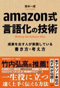 amazon式　言語化の技術