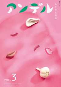 アンデル３　小さな文芸誌 ムック