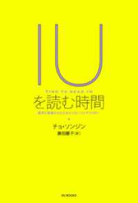 IUを読む時間 歌声と言葉からたどるシンガーソングライター