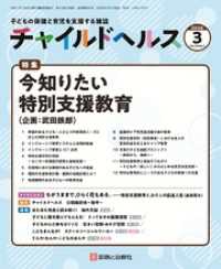 チャイルドヘルス 2026年 3月号 [雑誌] 特集「今知りたい　特別支援教育」