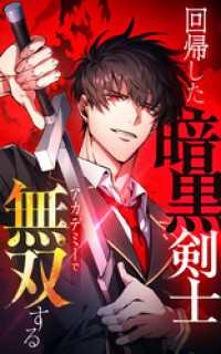 HykeComic<br> 回帰した暗黒剣士、アカデミーで無双する【タテヨミ】27話. 神眼には喧嘩を売るな