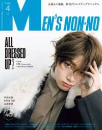 MEN’S NON-NO (メンズノンノ) 2026年4月号 MENS NON-NO