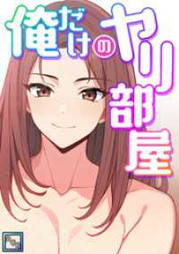 Ruby RED<br> 俺だけのヤリ部屋【全年齢版】(2)