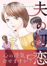 トレモア・リアルラブ<br> 夫の初恋 10