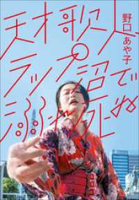 天才歌人、ラップ沼で溺れ死ぬ