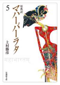 法蔵館文庫<br> 原典訳　マハーバーラタ5