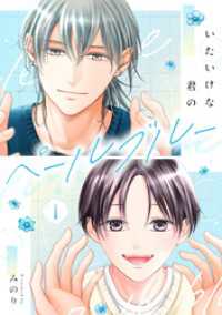 G-Lish comics LiKo<br> いたいけな君のペールブルー【第１話】