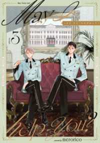 メイ・アイ・ヘルプユー？【第３話】 G-Lish comics LiKo