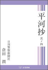 平河抄　其ノ四 〈4〉