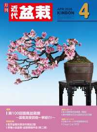 近代盆栽2026年4月号