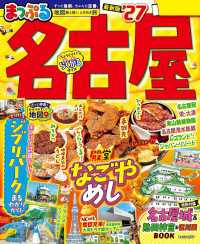 まっぷる 名古屋'27 まっぷる
