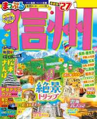 まっぷる 信州'27 まっぷる