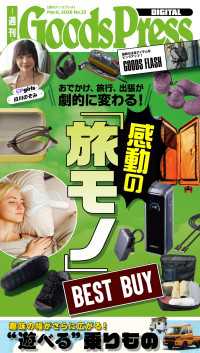 週刊GoodsPress Digital 2026年3月6日号