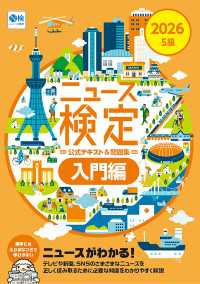 2026年度版ニュース検定公式 テキスト＆問題集「時事力」入門編