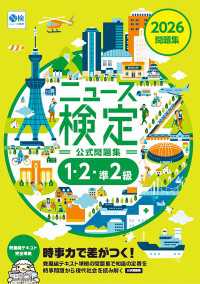 2026年度版ニュース検定 「時事力」 公式問題集