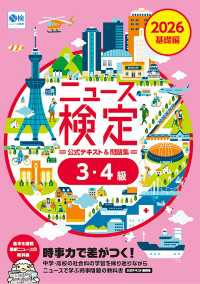 2026年度版ニュース検定公式テキスト＆問題集  「時事力」 基礎編