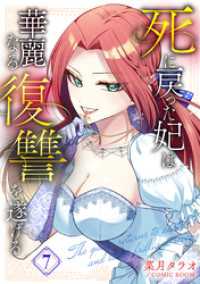 COMIC ROOM<br> 死に戻った妃は華麗なる復讐を遂げる 7巻
