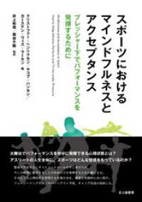 スポーツにおけるマインドフルネスとアクセプタンス：プレッシャー下でパフォーマンスを発揮するために