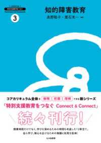 特別支援教育をつなぐ　Connect & Connect　3　知的障害教育