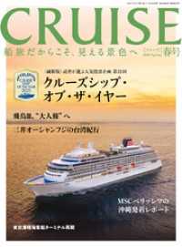 CRUISES2026年春号（4月号）　クルーズシップ・オブ・ザ・イヤー