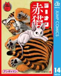 ジャンプコミックスDIGITAL<br> ラーメン赤猫 14