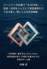 パートナーの扶養で「ゆるFIRE」――税金・社保をハックして資産運用だけで生き抜く、賢い二人の生存戦略 「夫が稼ぎ、妻が守る」だけ