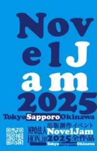 出版創作イベント「NovelJam 2025」全作品 群雛NovelJam