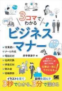 3コマでわかる ビジネスマナー
