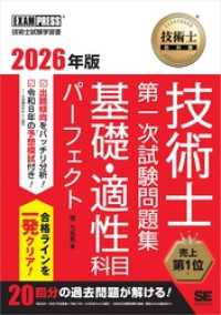 技術士教科書 技術士 第一次試験問題集 基礎・適性科目パーフェクト 2026年版