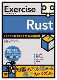 Exercise Rust プログラマ脳を鍛える至高の問題集