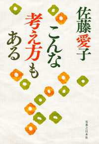 こんな考え方もある