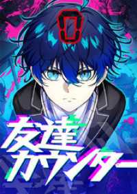 友達カウンター 4【タテヨミ】