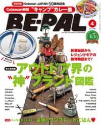 BE-PAL (ビーパル) 2026年 4月号 BE-PAL
