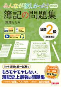 みんなが欲しかった！ 簿記の問題集 日商2級 商業簿記 第15版