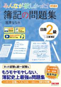 みんなが欲しかった！ 簿記の問題集 日商2級 工業簿記 第14版