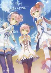 テイルズ オブ ザ ワールド レディアント マイソロジー3 ファンズバイブル ファミ通の攻略本