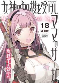 女神の加護を受けしママのサーガ＜連載版＞18話　霧の中を歩く城の魔法の扉は美女しか通さない