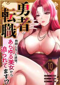 勇者転職～教師になった途端、あらゆる美女から迫られてます!?１０ Rush!