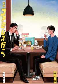 ビームコミックス<br> 【単話】ファミレス行こ。　第21話