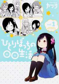 タテスクコミック<br> ひとりぼっちの○○生活【タテスク】　Chapter5